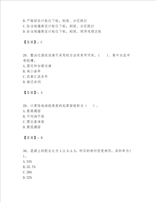 一级建造师之一建港口与航道工程实务题库附答案ab卷