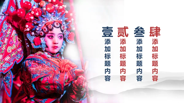古色古香中国风戏曲文化艺术欣赏PPT模板