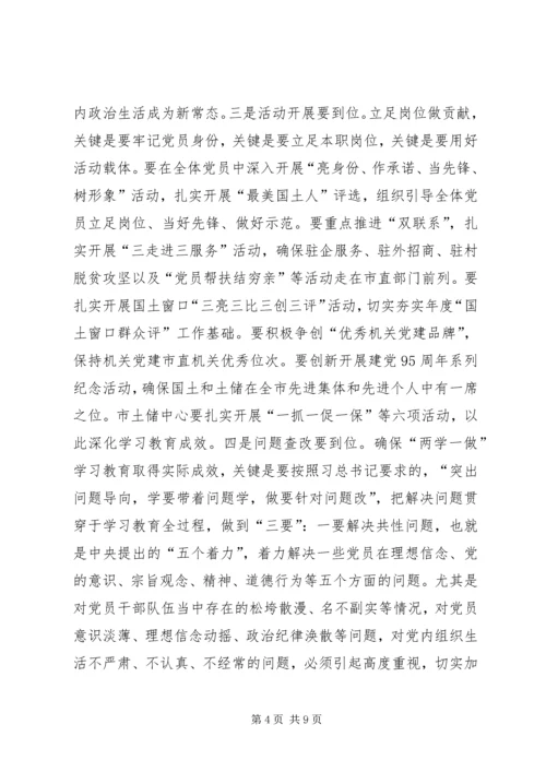 国土资源局暨市土储中心党组“两学一做”学习教育动员大会讲话稿.docx