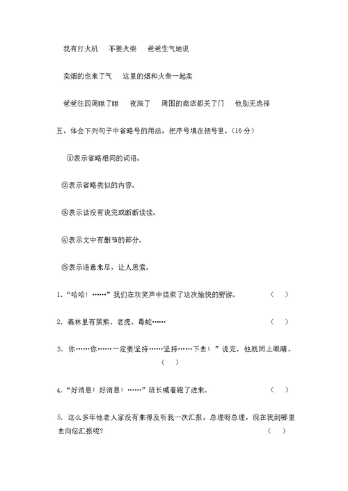 小学毕业总共复习 标点符号专题