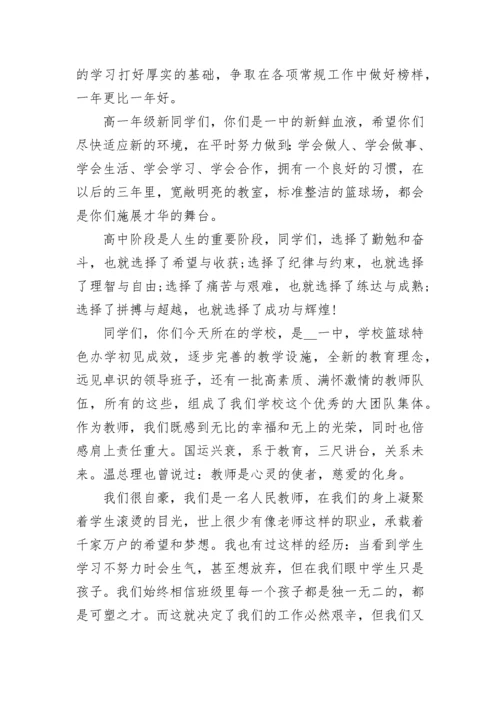 开学典礼教师代表发言稿.docx