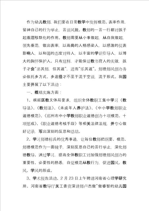 师德教育心得体会总结1500字11篇