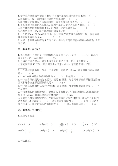 小学六年级下册数学摸底考试题精品【历年真题】.docx