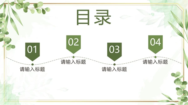 绿色水彩鎏金小清新植物模板PPT模板