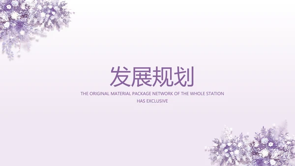紫色唯美婚礼策划方案动态PPT模板