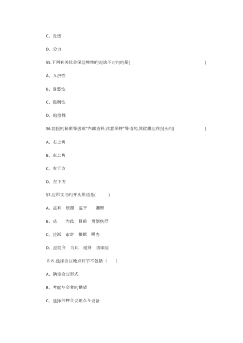 2023年秘书四级考试理论知识部分训练题一.docx
