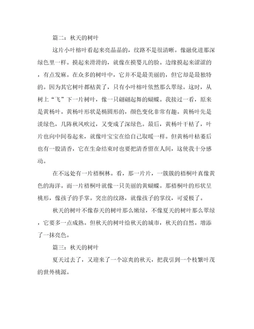 2016最新秋天的树叶作文400字五年级