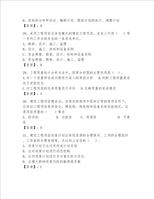 一级建造师继续教育考试题库200道典优