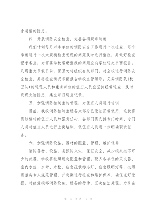 消防安全个人工作计划范文.docx