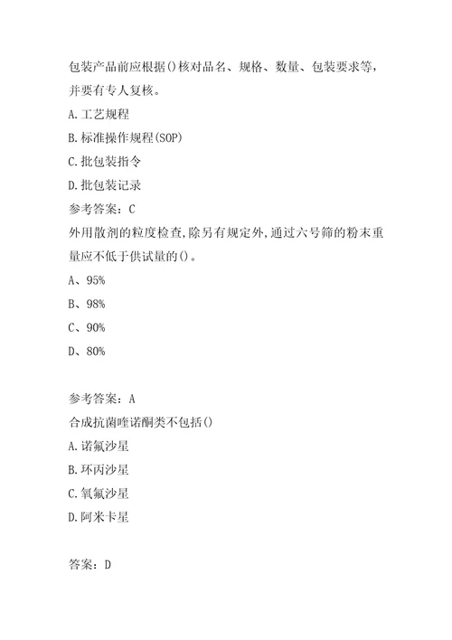 医药药品职业技能鉴定模拟冲刺试题集6篇