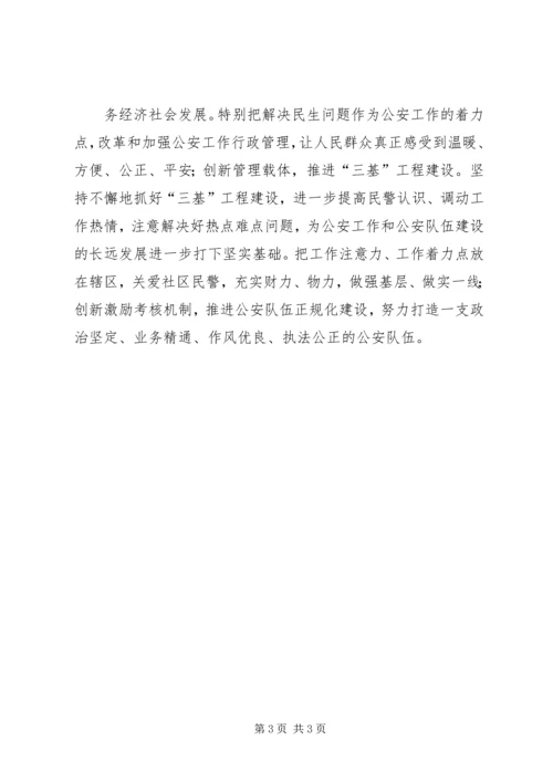 学习党的十七大精神心得体19 (5).docx