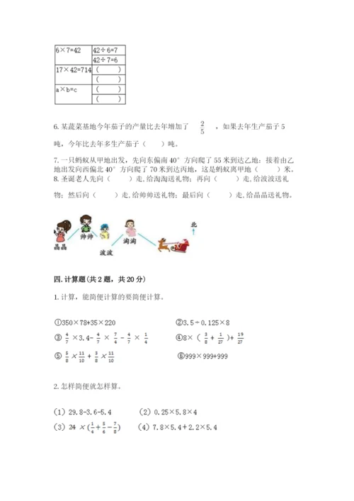 人教版六年级上册数学期中测试卷带答案（最新）.docx