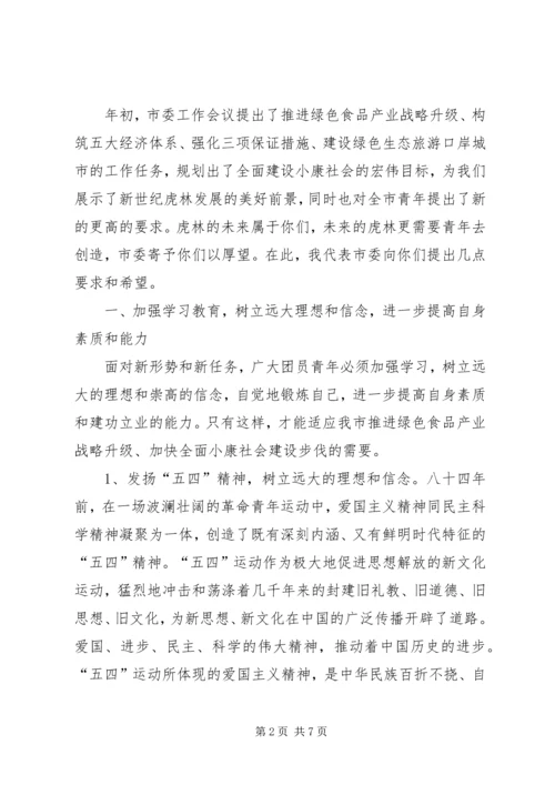 在纪念五四运动的讲话 (4).docx