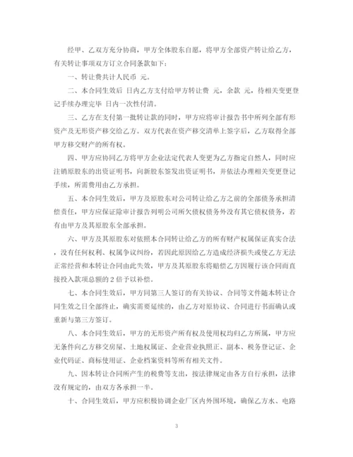 2023年资产转让合同2.docx