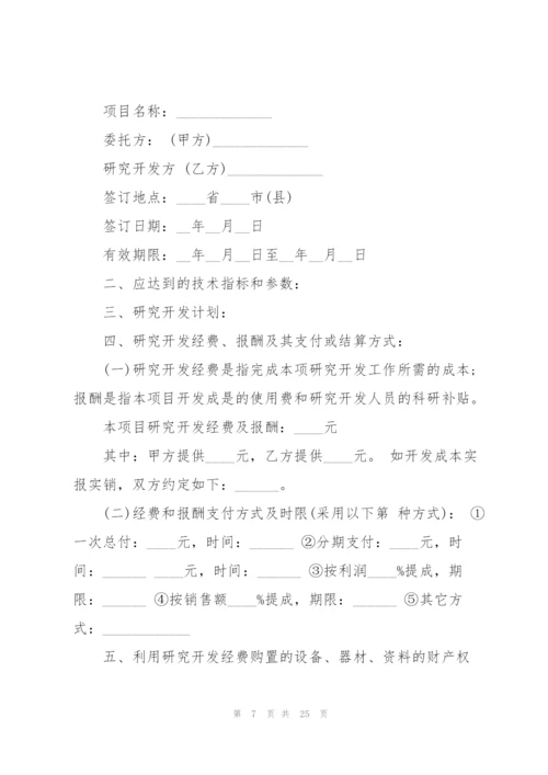 技术开发合作协议书范本.docx