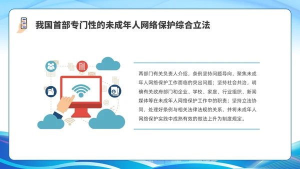 简约插画未成年人网络保护条例科普宣传PPT课件《未成年人网络保护条例》