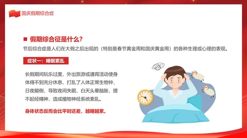 国庆节员工学生假期收心会PPT模板