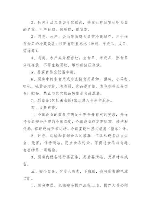 幼儿园食品安全园长第一责任人制度.docx