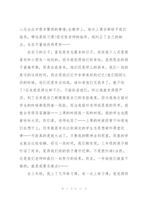 师范生2022个人见习心得收获10篇.docx