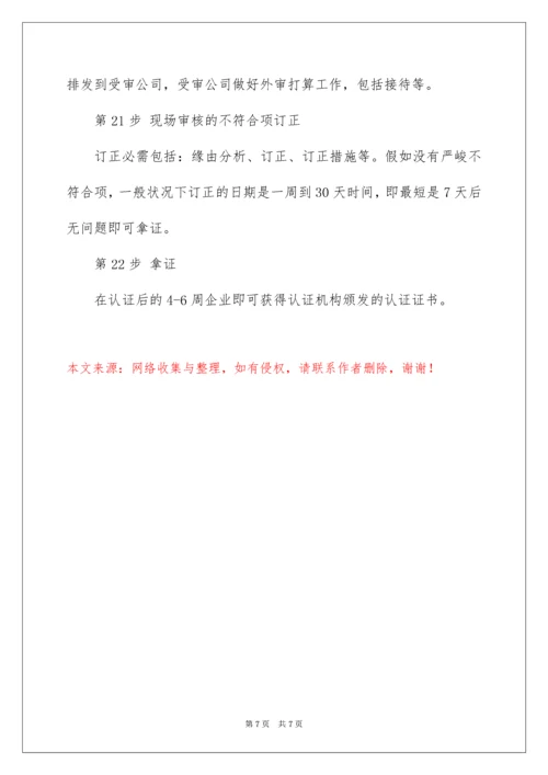 ISO9001质量管理体系认证全过程.docx