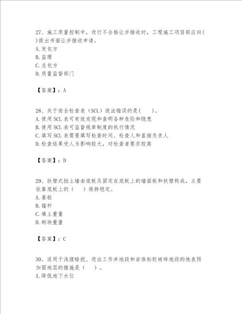 一级建造师之一建市政公用工程实务题库带答案黄金题型