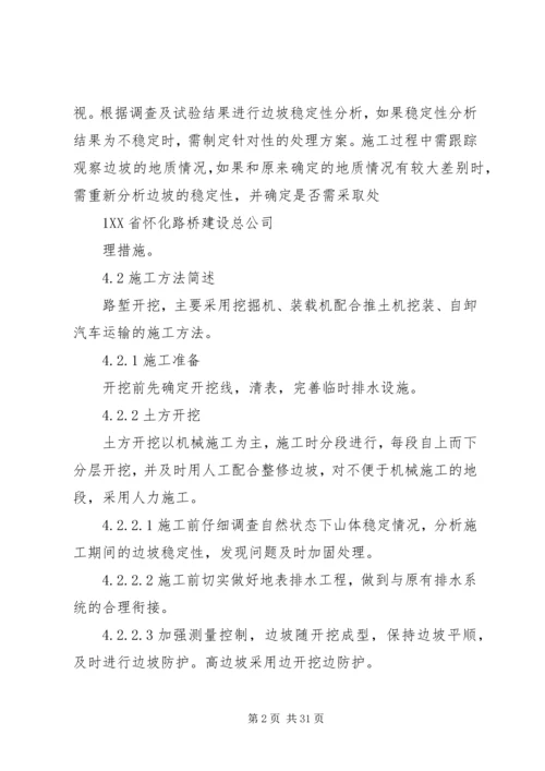 高边坡专项方案.docx