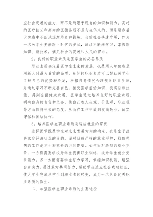 医学毕业论文开题报告.docx