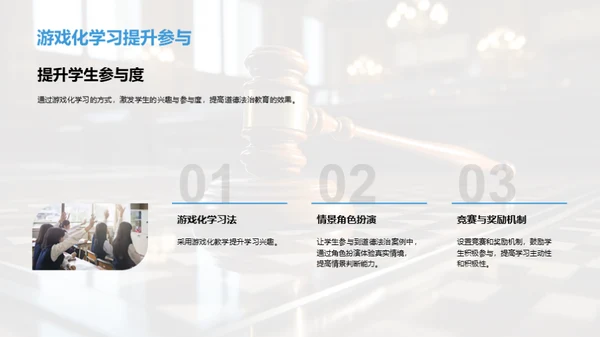 创新道德法治教育