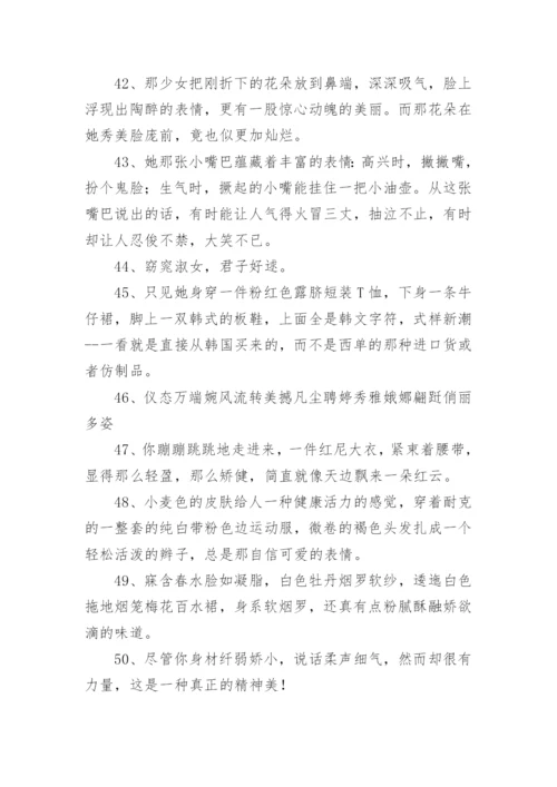 形容女人漂亮的句子.docx