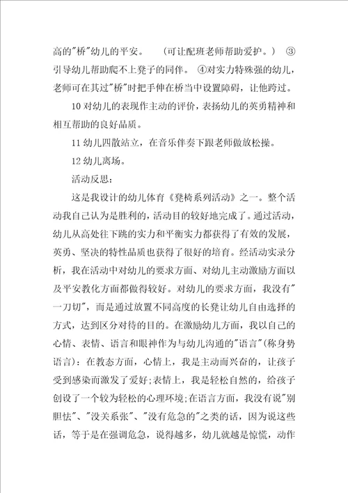 大班游戏教案长凳游戏