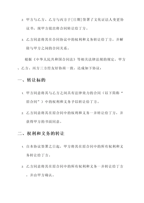 文化证法人变更协议书