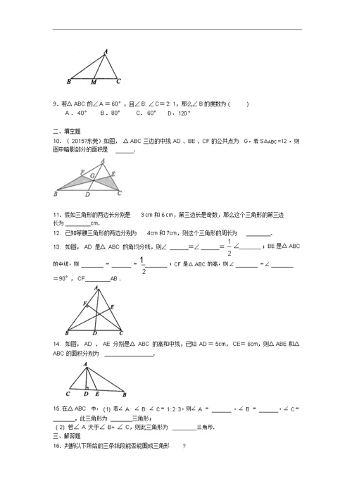 三角形及其性质(基础)巩固练习