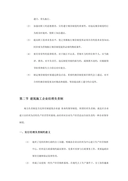 建筑施工企业管理制度汇编.docx