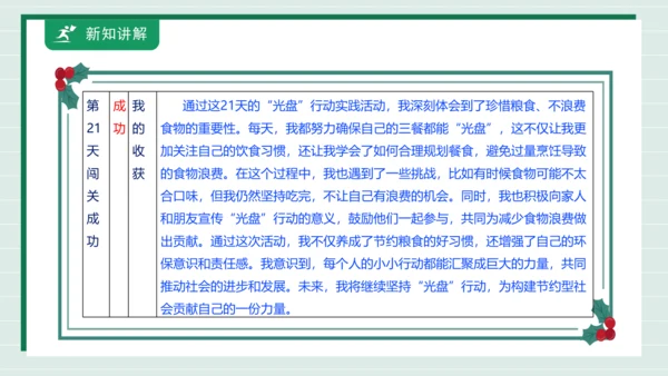 【核心素养目标】主题三 活动四《争做惜粮人》课件-【东北师大版】《劳动实践》三上