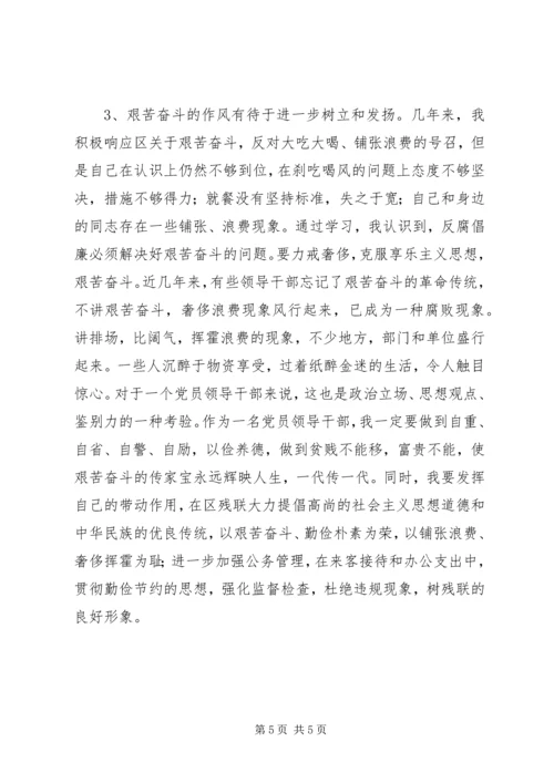 反腐倡廉警示教育活动自我剖析材料.docx
