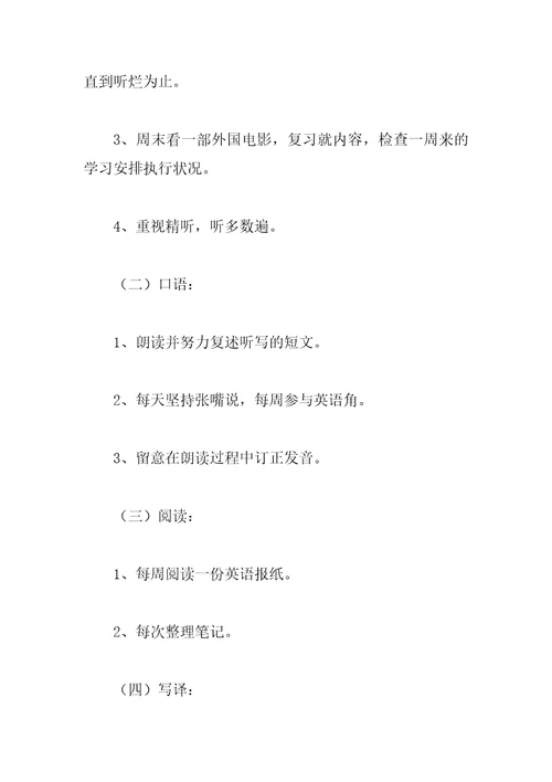 英语的学习计划怎么写