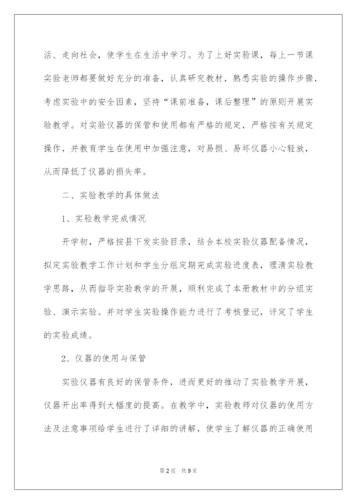 2022四年级科学实验教学总结.docx