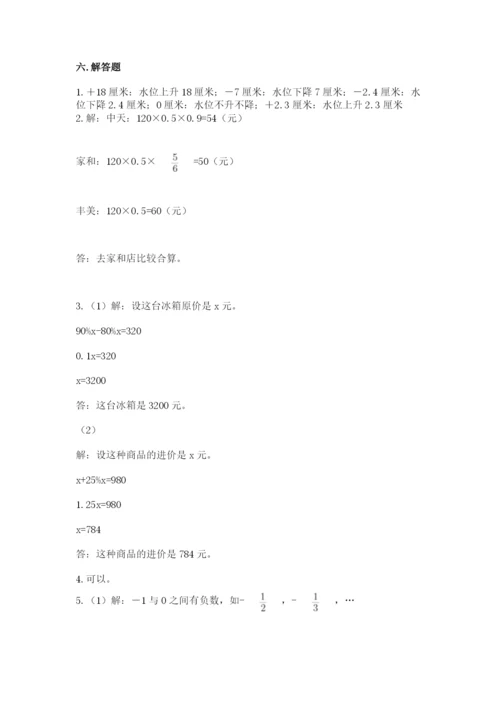 六年级下册数学期末测试卷含答案（综合题）.docx