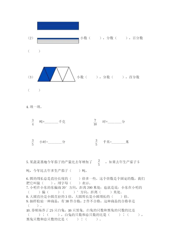 2022年人教版六年级上册数学期末测试卷附答案【预热题】.docx
