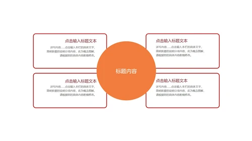 红色扁平风企业宣传策划PPT模板