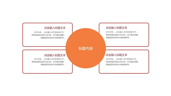 红色扁平风企业宣传策划PPT模板