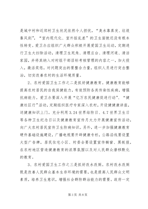 加强农村生工作全面推进新农村建设 (2).docx