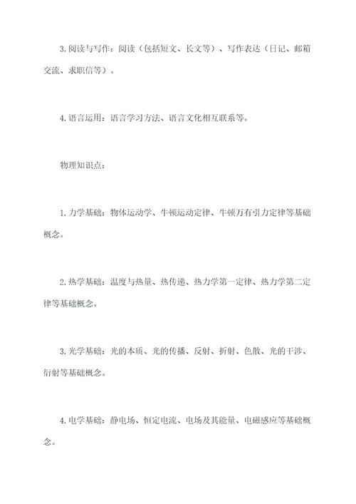 初中三年的知识点总结