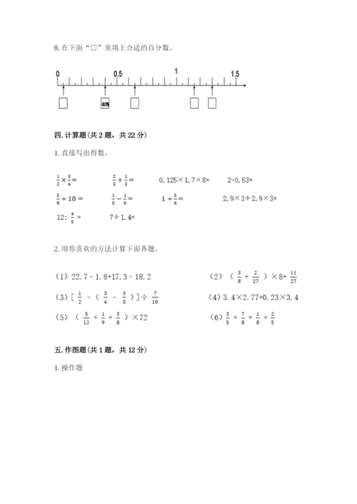 小学六年级数学上册期末考试卷含完整答案（全优）.docx