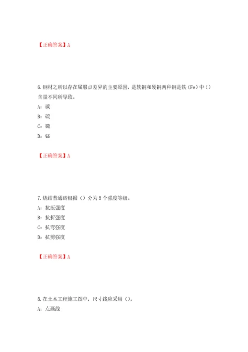 2022年四川省建筑施工企业安管人员项目负责人安全员B证考试题库模拟训练卷含答案第81卷