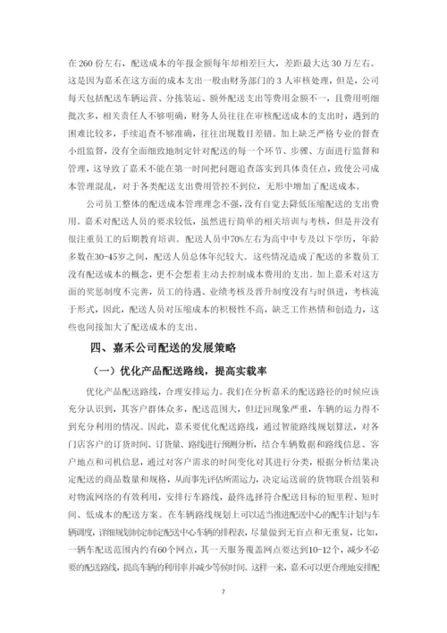 胡俊锐论文定稿.docx