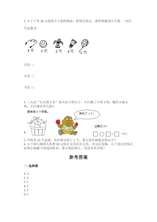 小学数学试卷一年级上册数学期末测试卷带精品答案.docx