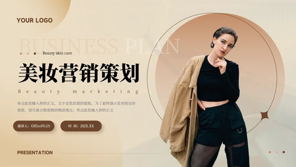 黄色模特高级感美妆营销策划PPT模板