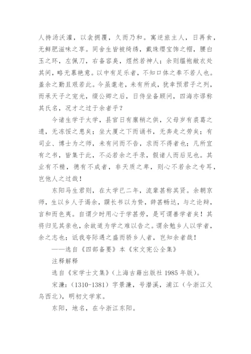 送东阳马生序全文译文.docx