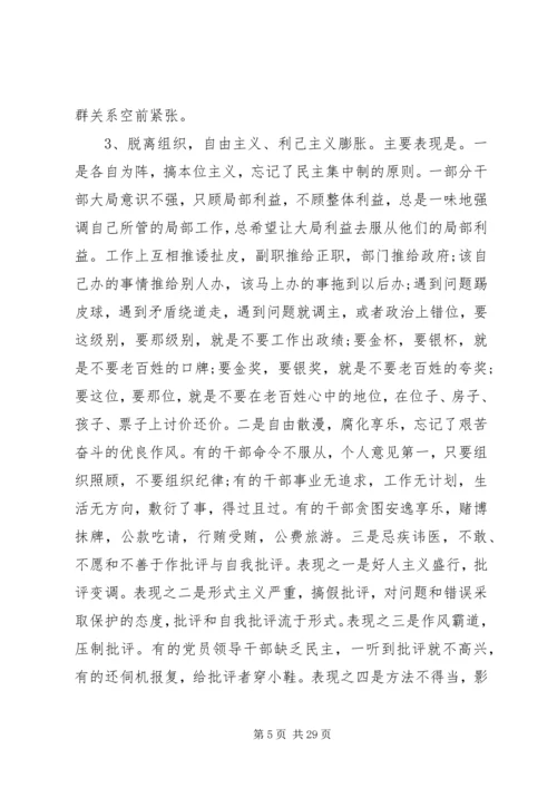 基层调研报告农村基层干部作风建设的调研报告.docx